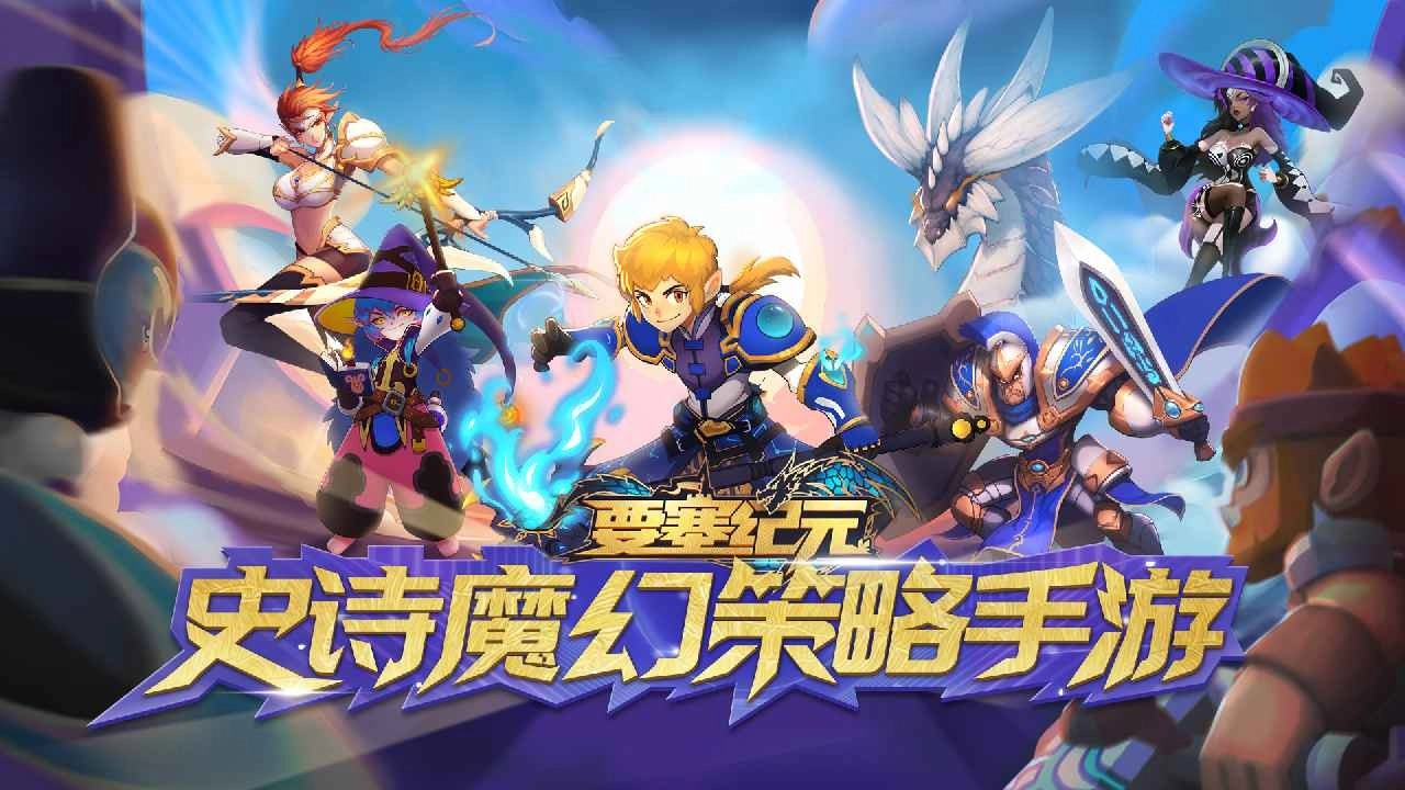 要塞纪元5