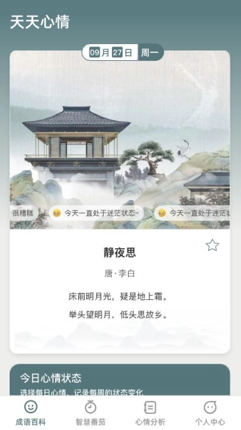 天天智慧园官方正版图3