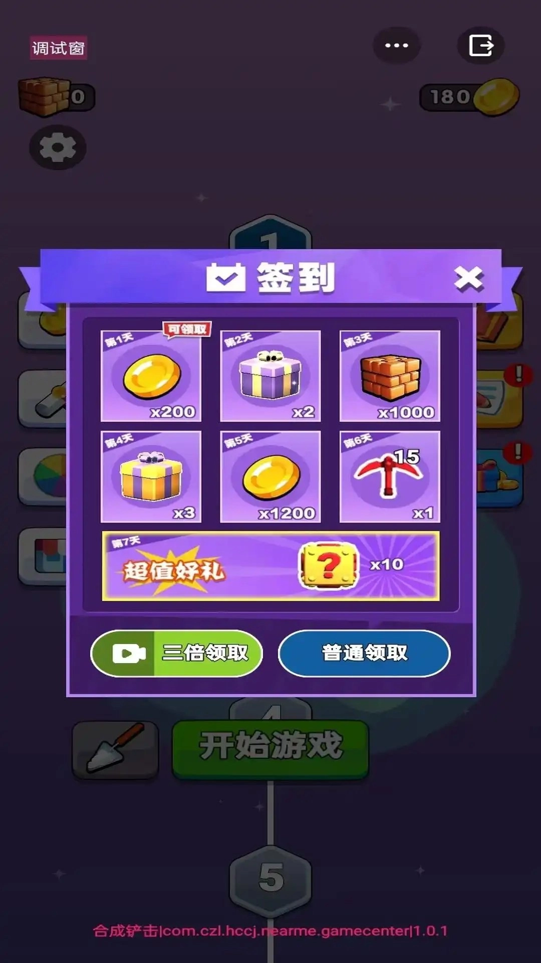 合成铲击免费原版图1