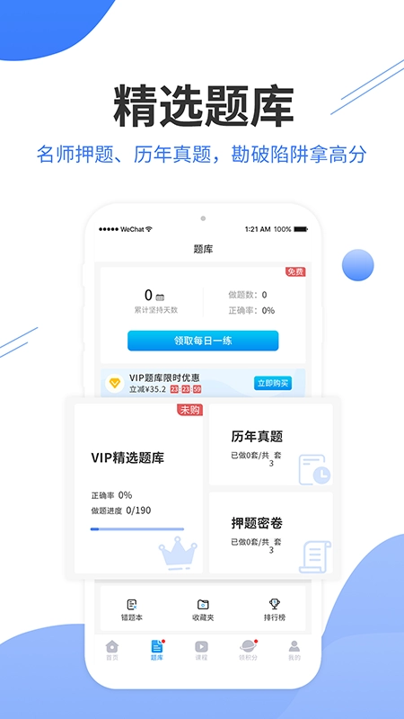 阿虎医考软件手机免费版图3