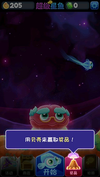 超级星鱼(2)