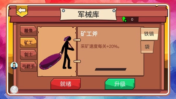 火柴人天下无敌游戏绿色版图5