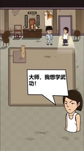 我要开武馆图1