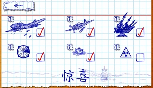 海战2