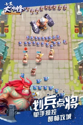 小兵大冲锋(2)
