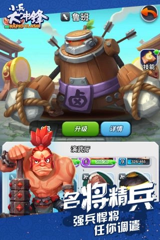 小兵大冲锋(3)