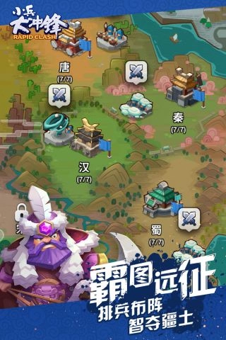 小兵大冲锋(5)