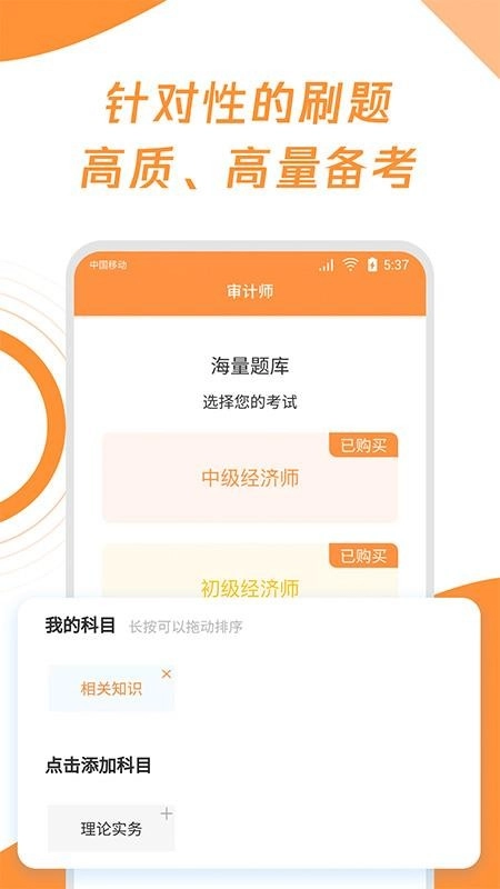 审计师真题大全安卓版图3