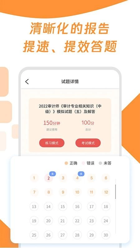 审计师真题大全安卓版图4