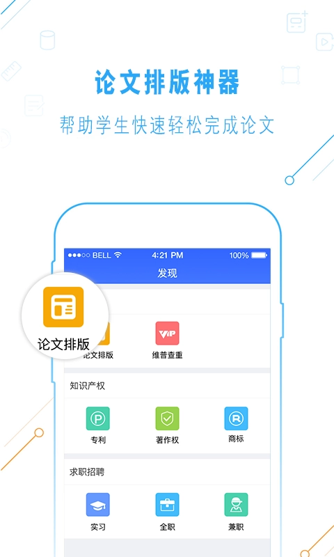 一起论文软件免费版图1