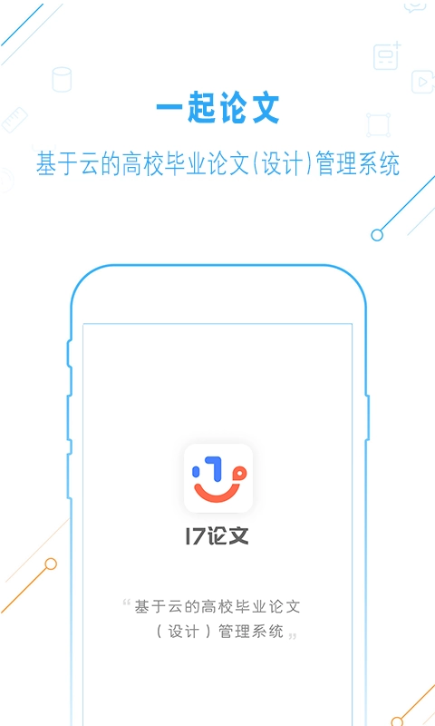 一起论文软件免费版图2