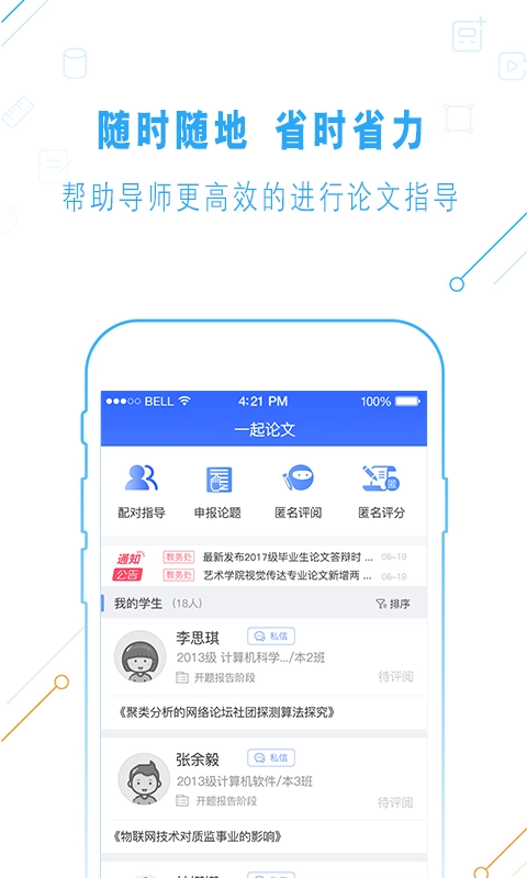 一起论文软件免费版图3