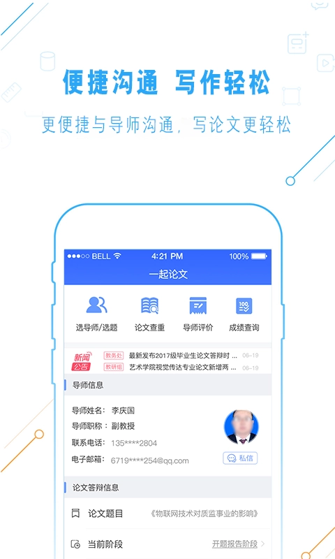 一起论文软件免费版图4