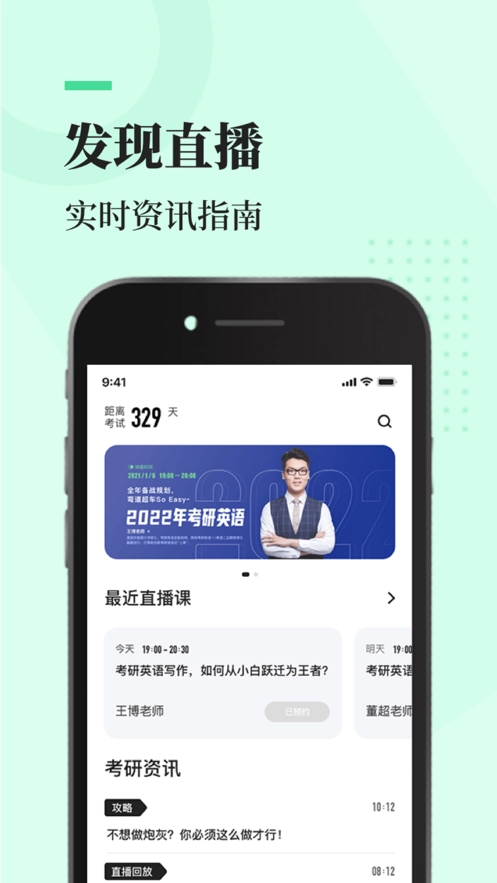 知到考研安卓版图2