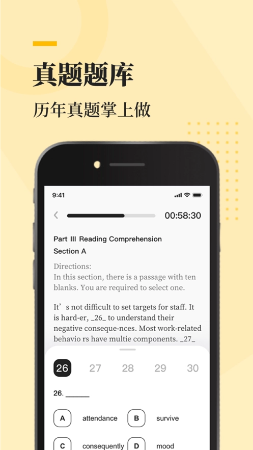 知到考研安卓版图3