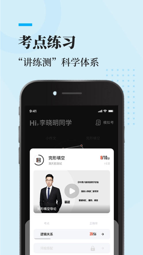 知到考研安卓版图4