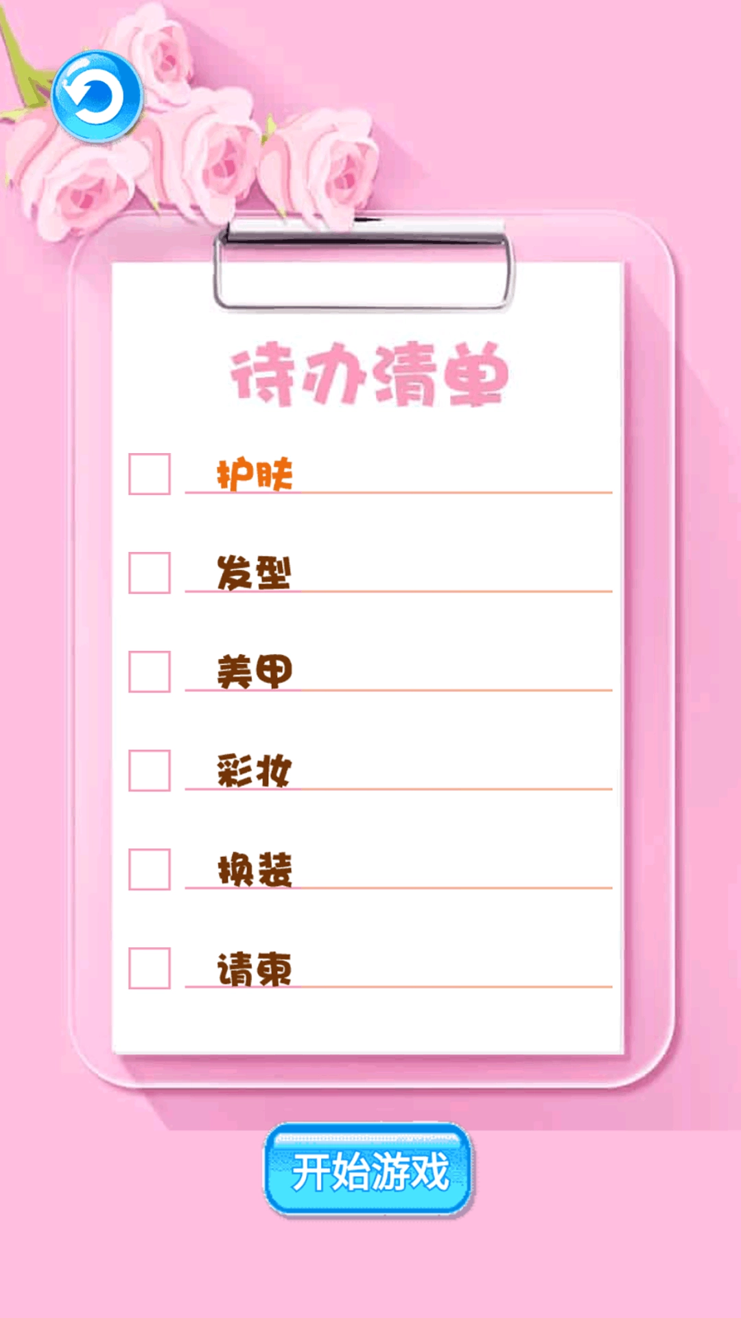 女生化妆高手(4)