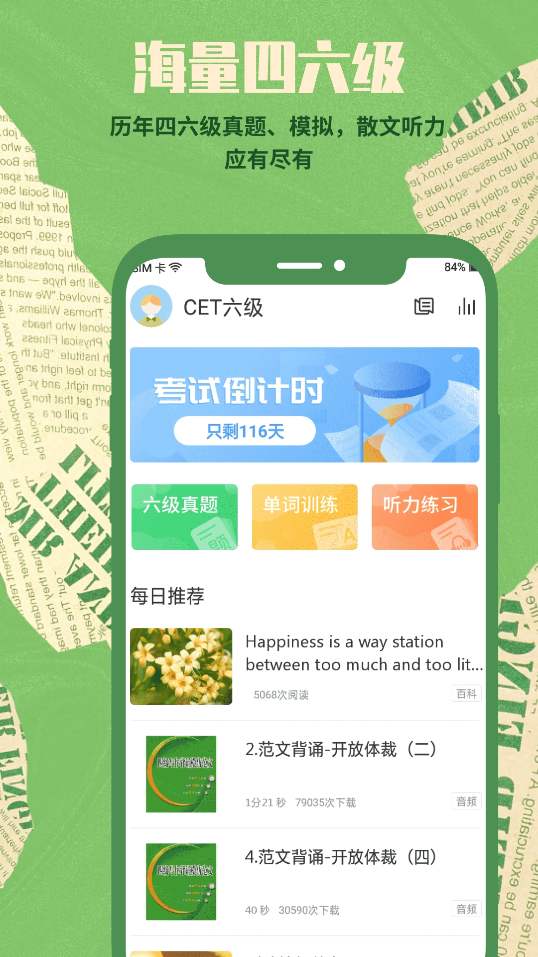 塔塔四六级安卓直装版图2