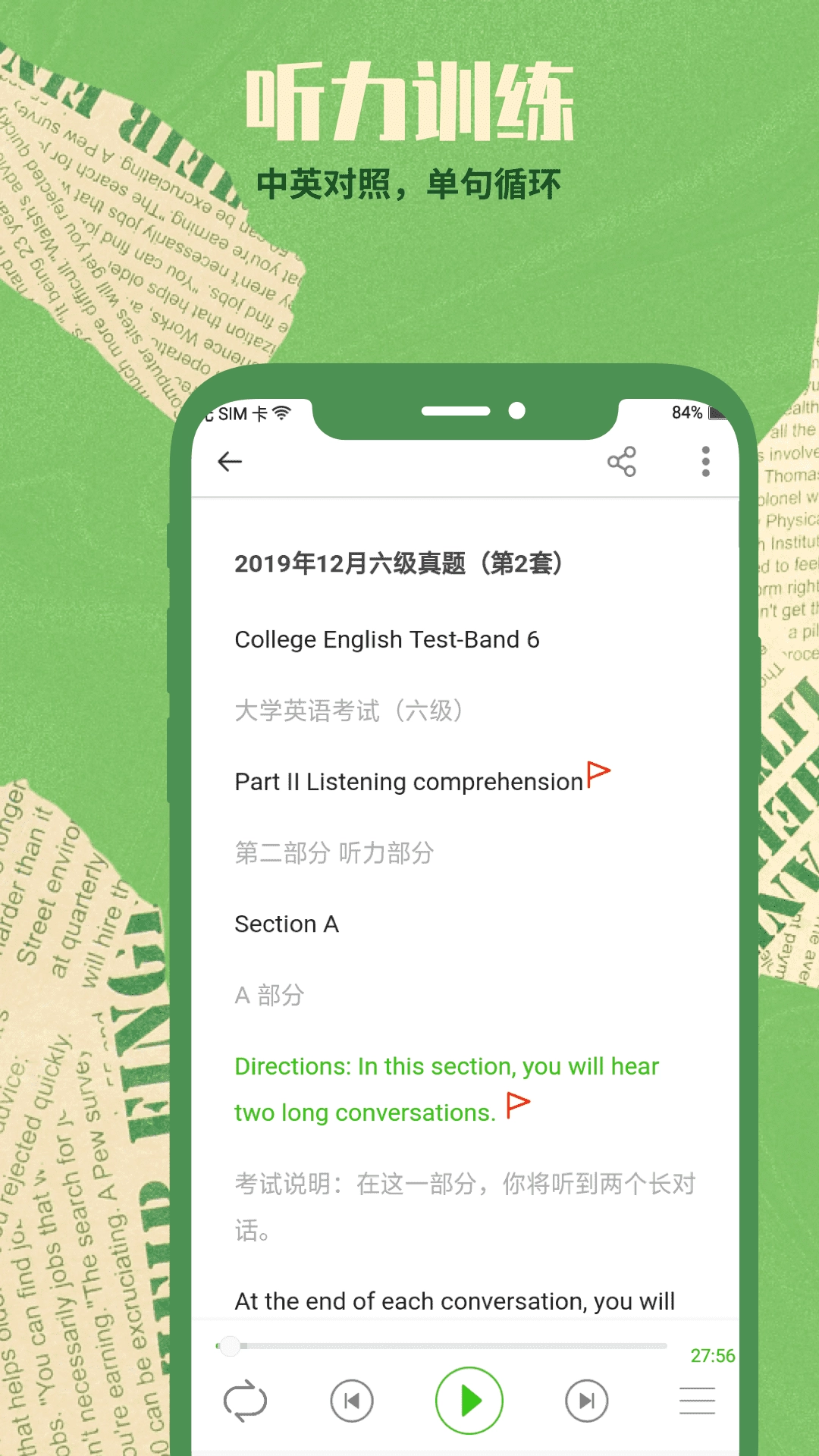 塔塔四六级安卓直装版图3