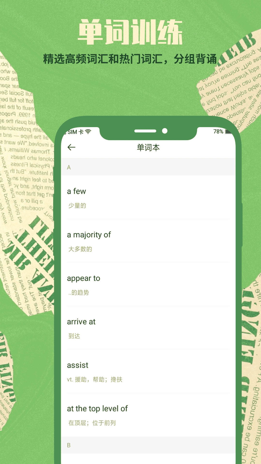 塔塔四六级安卓直装版图5