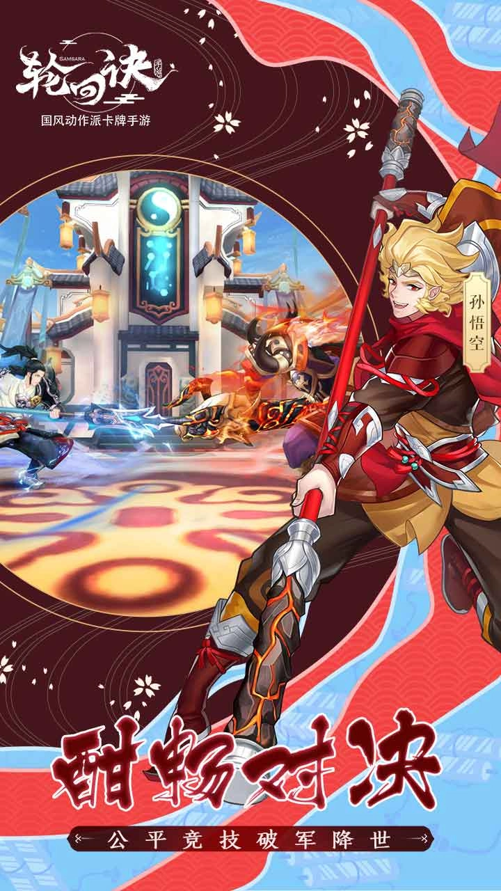 轮回诀手游免费版