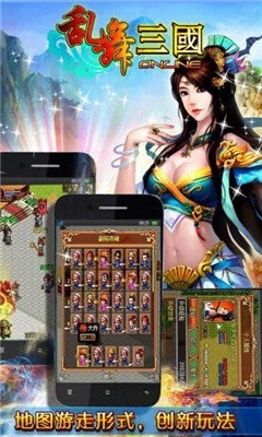 乱舞三国OL通用版图4