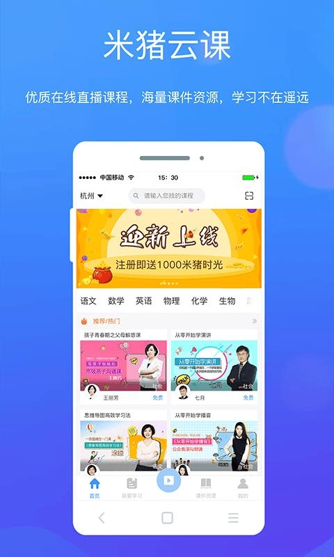 米猪云课原版图3