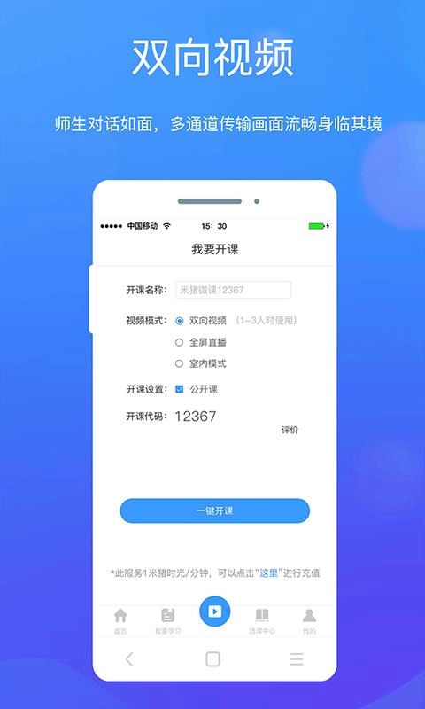 米猪云课原版图4