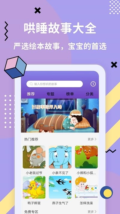 哄睡故事大全软件免费版图2