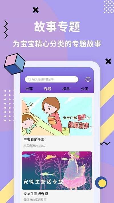 哄睡故事大全软件免费版图3