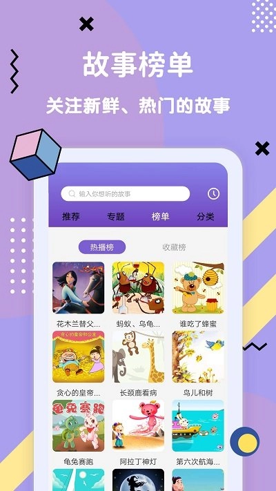 哄睡故事大全软件免费版图4