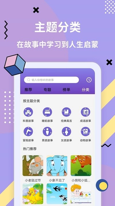 哄睡故事大全软件免费版图5