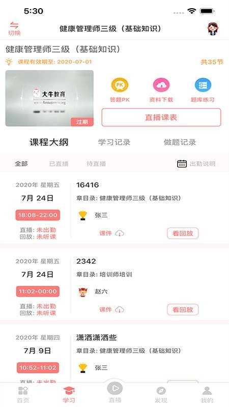 大牛考教师软件最新免费版图1