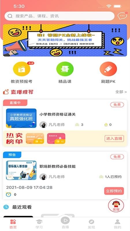 大牛考教师软件最新免费版图2
