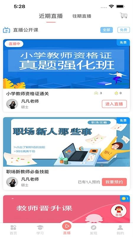 大牛考教师软件最新免费版图4