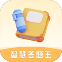 智慧答题王