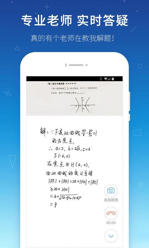 做作业手机免费版图1