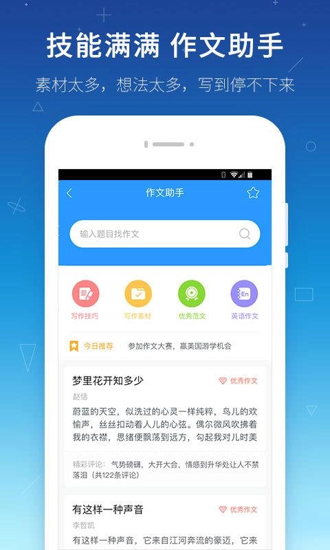 做作业手机免费版图4