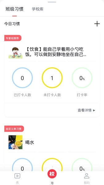习惯公社 手机正版图3
