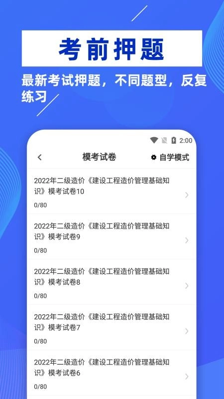 二级造价工程师牛题库手机版图1