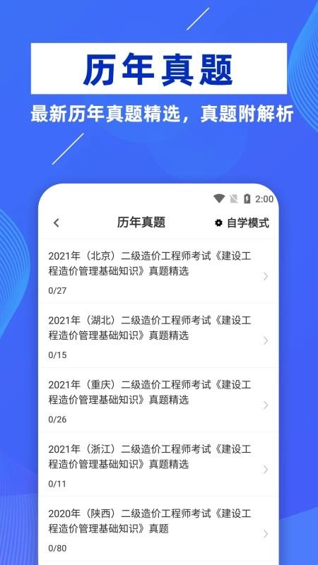 二级造价工程师牛题库手机版图2