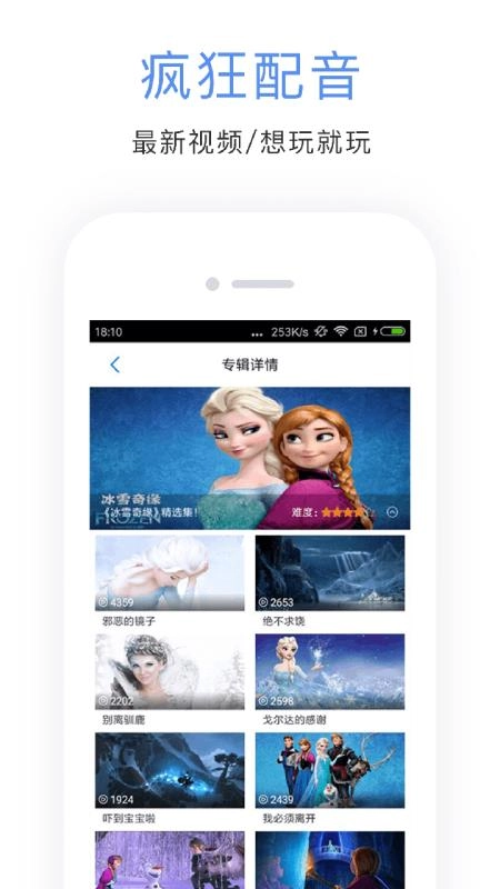 英语配音秀最新免费版图2