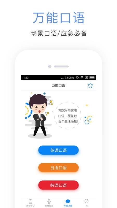 英语配音秀最新免费版图4