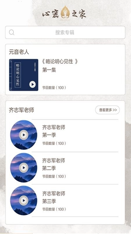 心听安卓版图1