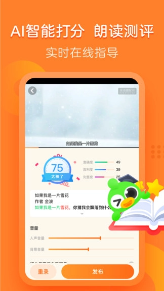 语文趣配音 通用版图1