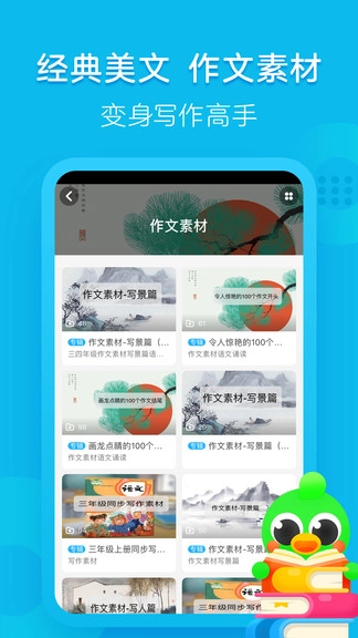 语文趣配音 通用版图2