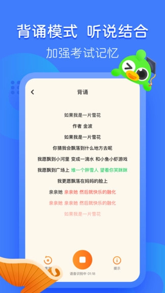 语文趣配音 通用版图3