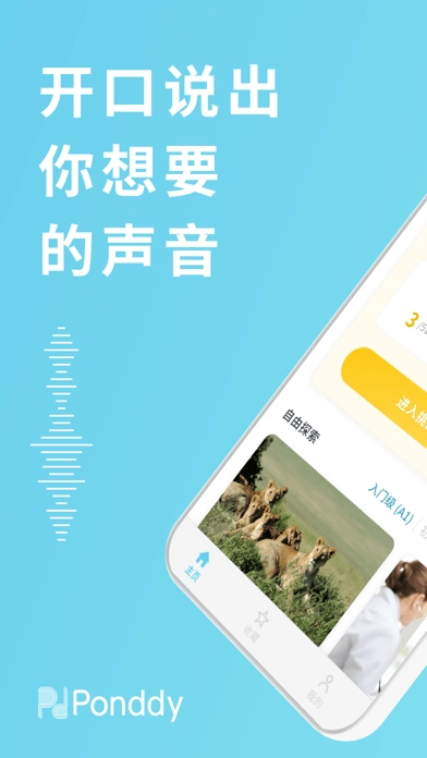 庞帝AI英语官方正版图1