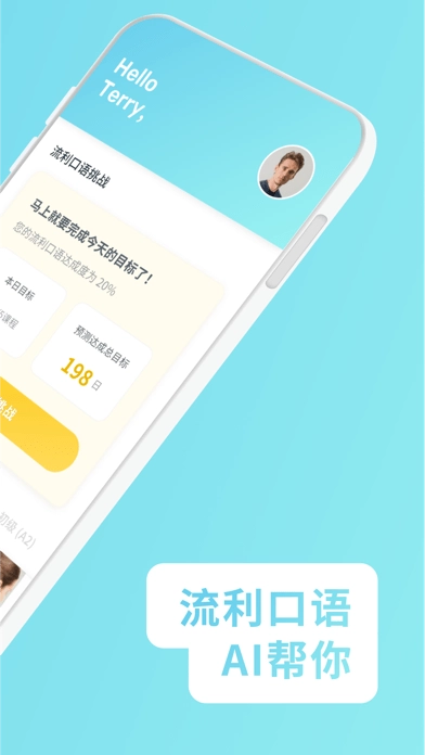 庞帝AI英语官方正版图2