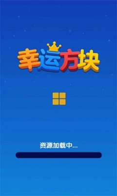幸运方块图3